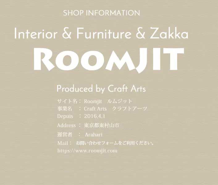 ルムジット|インテリア 照明器具 家具 雑貨