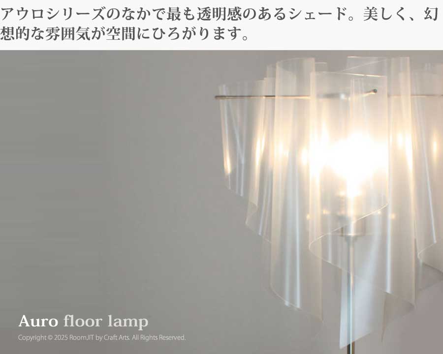 Auro アウロ フロアランプ LF4200 照明 スタンドライト 北欧 インテリア