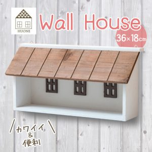 ウォールハウス｜シェルフ かわいい 家 収納 インテリア