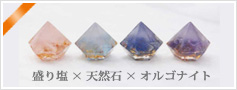 オルゴナイト 盛り塩 風水 ダイヤ型 北欧 インテリア