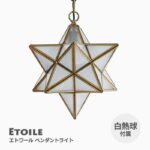 di classe ディクラッセ エトワール ペンダントランプ Etoile LP3020 照明 ペンダントライト 人気 おすすめ おしゃれ インテリア