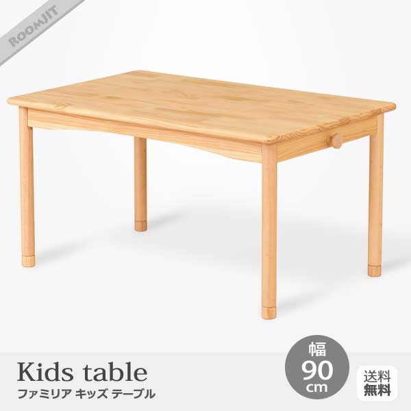 キッズテーブル 幅90cm