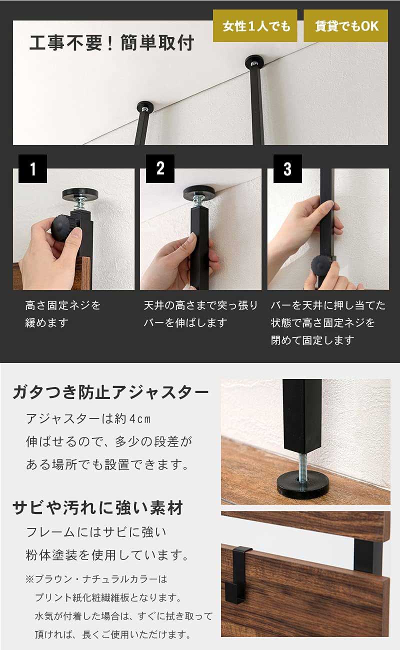 突っ張りウォールラック 幅80cm インテリア