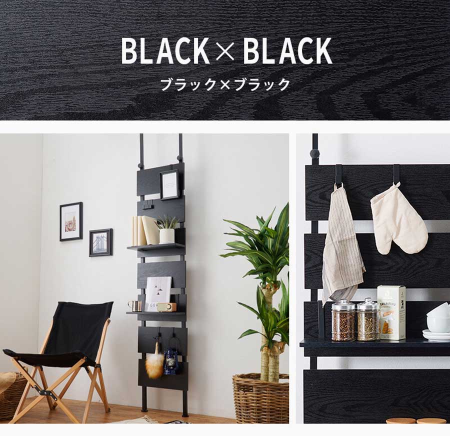 ブラック　突っ張りウォールラック 幅40cm インテリア