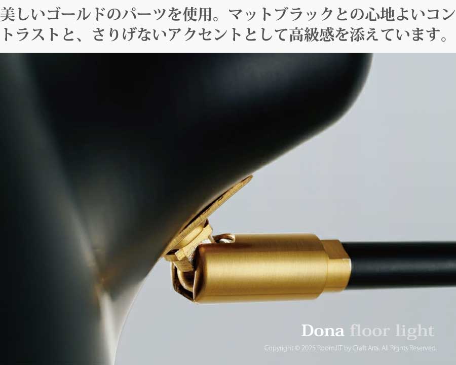 Dona ドナ フロアライト LT-4053 照明 インテリア