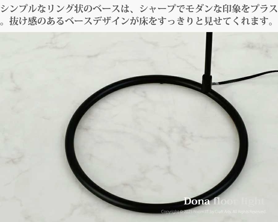 Dona ドナ フロアライト LT-4053 照明 インテリア