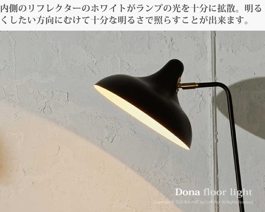 Dona ドナ フロアライト LT-4053 照明 インテリア