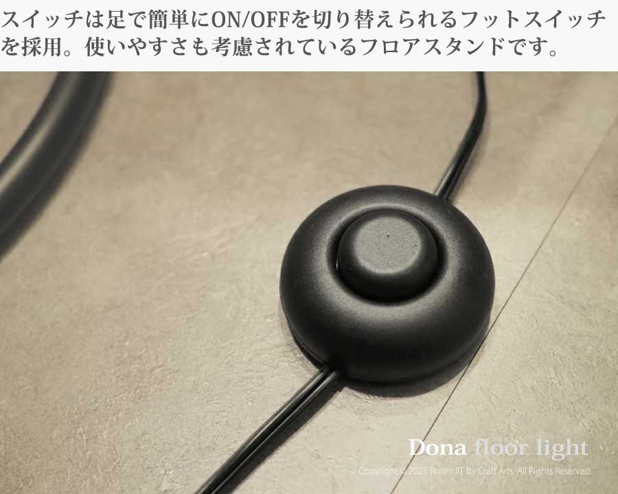 Dona ドナ フロアライト LT-4053 照明 インテリア