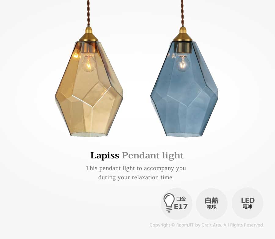Lapiss ラピス ペンダントライト 照明 インテリア