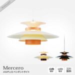 Mercero メルチェロ ペンダントライト