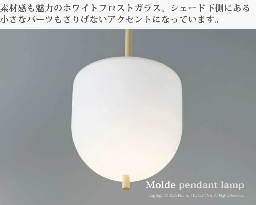 Molde モルデ ペンダントライト LT-4523 照明 北欧 人気 おすすめ おしゃれ インテリア