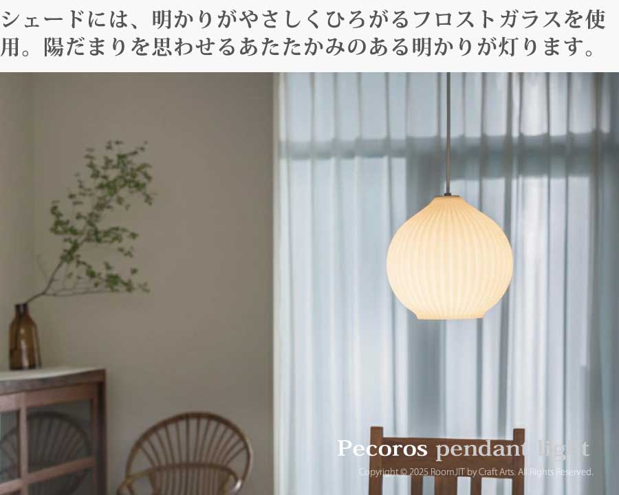 明かりがやさしく　Pecoros M　ペコロス M ペンダントライト LT-4529 照明 北欧 インテリア