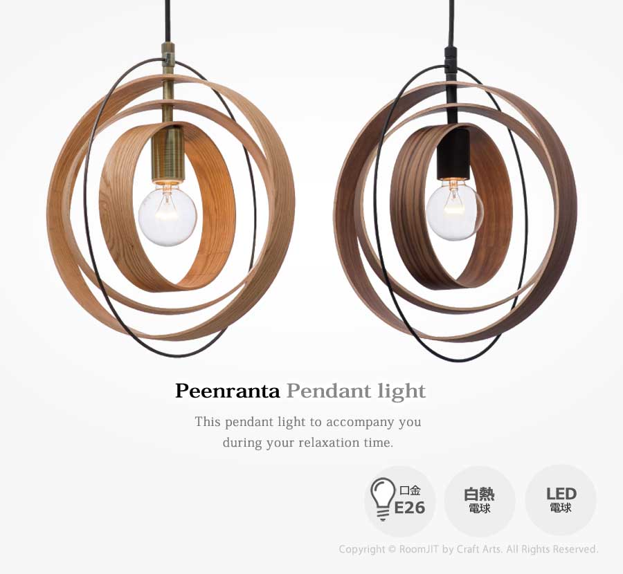 Peenranta ペーンランタ ペンダントライト LT-2646 照明 インテリア