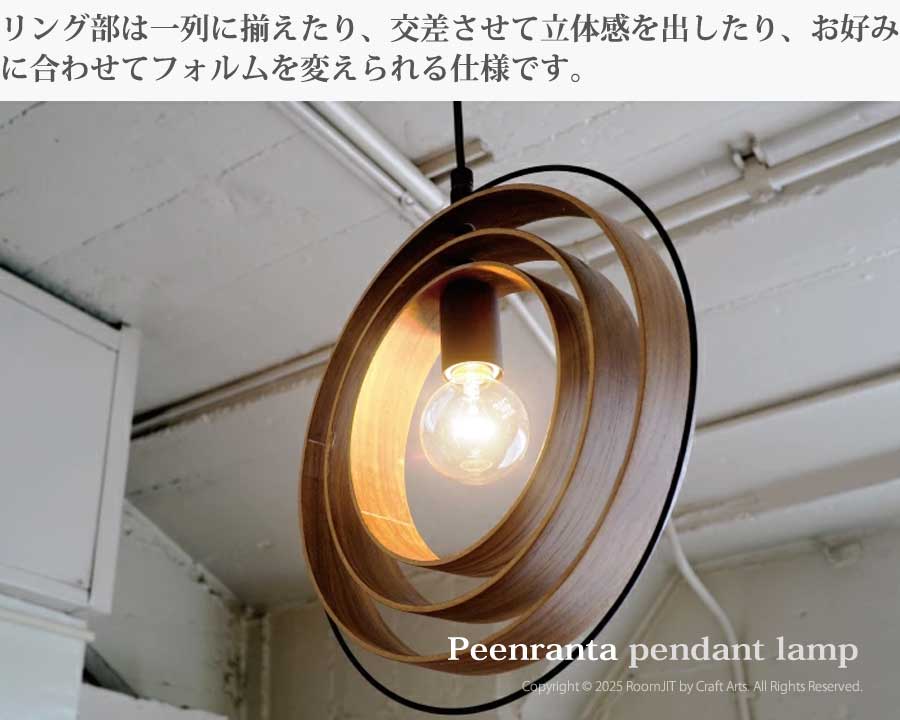 Peenranta ペーンランタ ペンダントライト LT-2646 照明 北欧 インテリア
