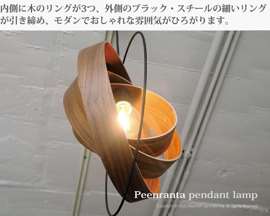 Peenranta ペーンランタ ペンダントライト LT-2646 照明 北欧 インテリア