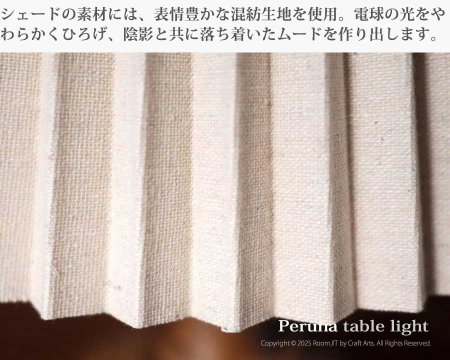 Peruna ペルナ テーブルライト LP-4327 照明　インテリア