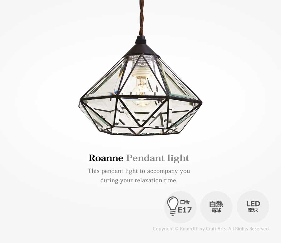Roanne ロアンヌ ペンダントライト 照明 インテリア