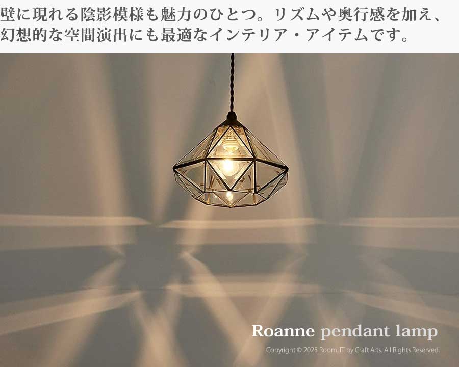 Roanne ロアンヌ ペンダントライト 照明 インテリア