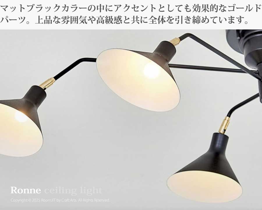 Ronne　ロネ シーリングライト LT-9518 照明 北欧 インテリア