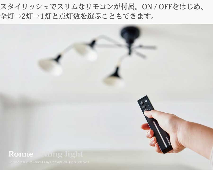 Ronne　ロネ シーリングライト LT-9518 照明 北欧 インテリア