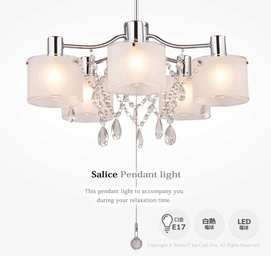 Salice サリーチェ ペンダントライト 照明 照明器具 インテリア