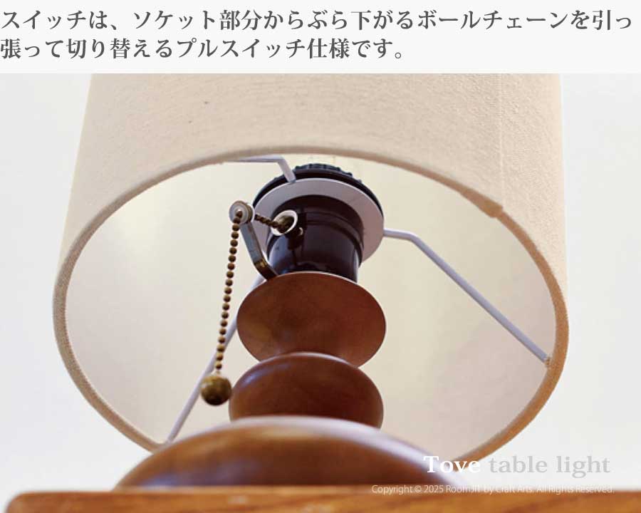 Tove トーヴェ テーブルライト LP-3985 照明　インテリア