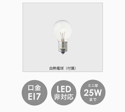 選べるランプ　Anela アネラ テーブルライト LP-4042 照明 照明器具