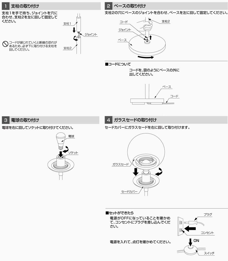 取扱説明書　Chemin 2　シュマン 2 フロアライト 照明 スタンドライト 北欧 人気 おすすめ おしゃれ インテリア