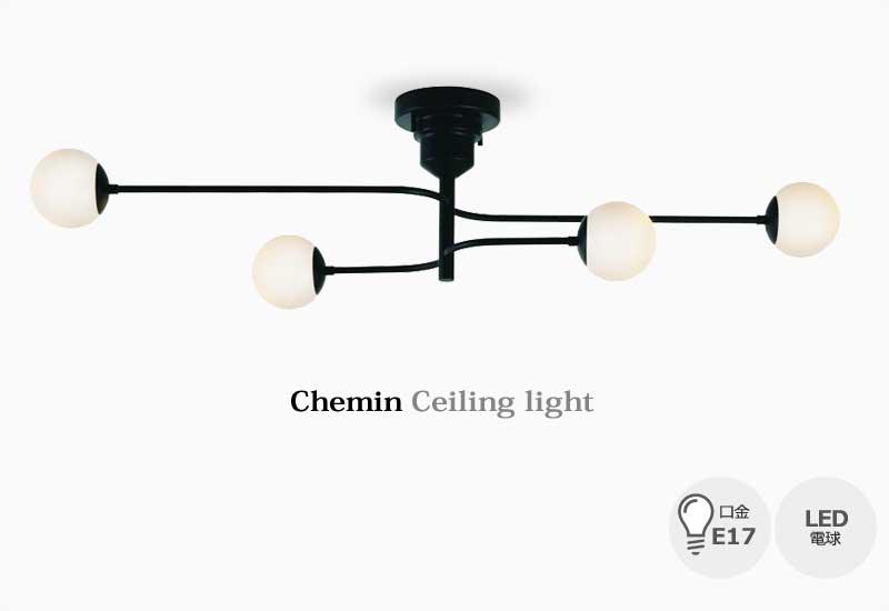 Chemin 4　シュマン 4 シーリングライト 照明 北欧 人気 おすすめ おしゃれ インテリア