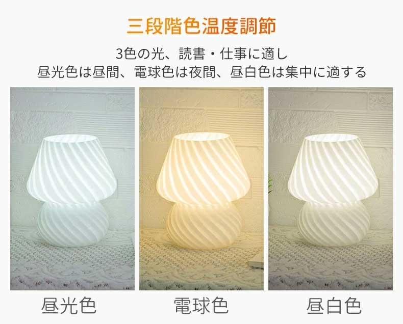 きのこ｜きのこランプ｜スタンド｜ライト｜照明｜北欧｜テーブルランプ｜かわいい｜人気｜おすすめ｜プレゼント｜インテリア｜雑貨