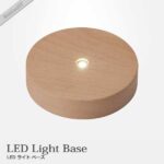 LEDライト ベース
