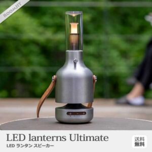 LED ランタン スピーカー Ultima 充電式
