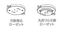 取り付け可能の天井器具