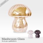 マッシュルーム ライト きのこ 北欧 照明 インテリア