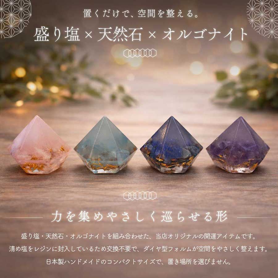 オルゴナイト 風水 ダイヤ型 運気 置物 インテリア 通販