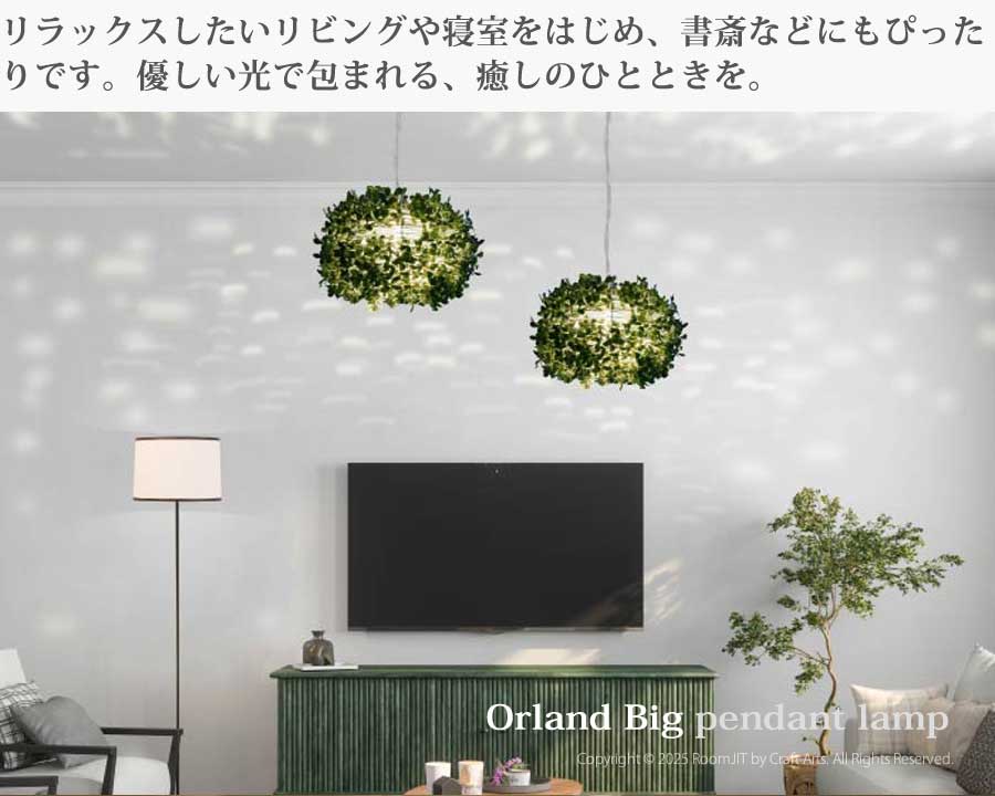 オーランド ビッグ Orland-big LP3005GR 照明 ペンダントライト 北欧 人気｜おすすめ｜おしゃれ｜インテリア