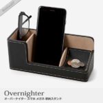 オーバーナイター スマホ メガネ 収納スタンド