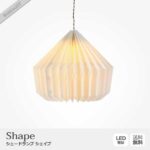 シェードランプ・シェイプ| コベントガーデン【neulo】 シェードランプ・シェイプ| コベントガーデン【neulo】